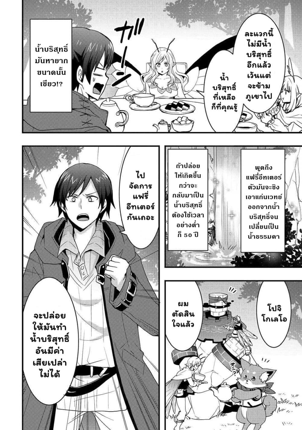 I will Live Freely in Another World with Equipment Manufacturing Cheat page 5