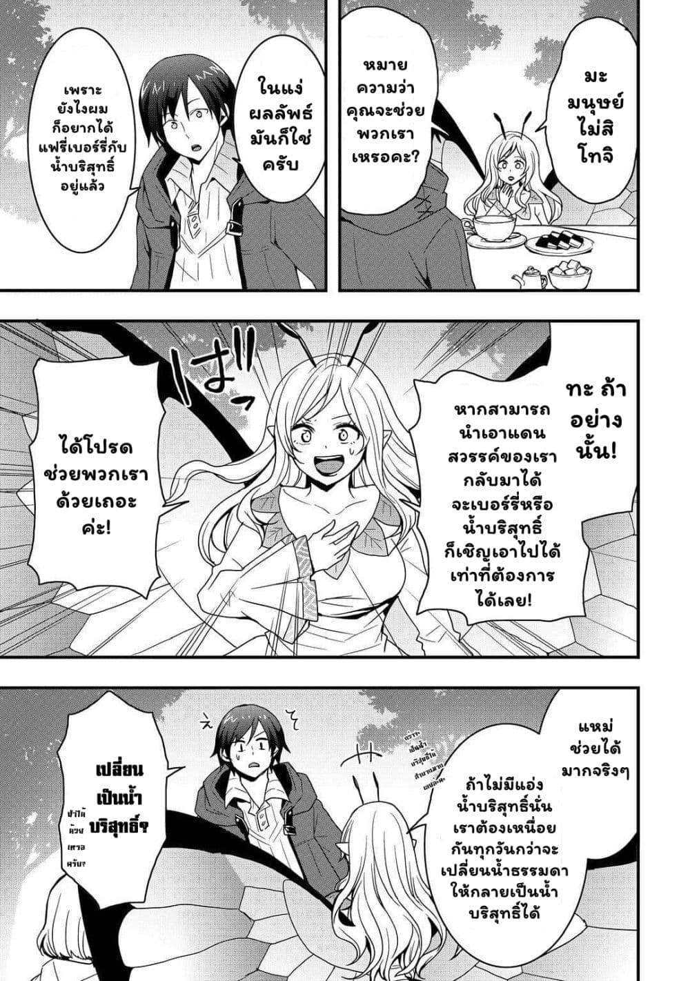 I will Live Freely in Another World with Equipment Manufacturing Cheat page 6