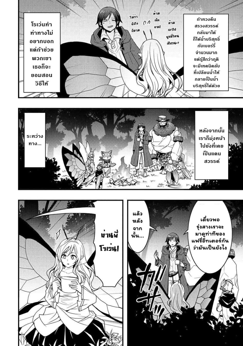 I will Live Freely in Another World with Equipment Manufacturing Cheat page 7