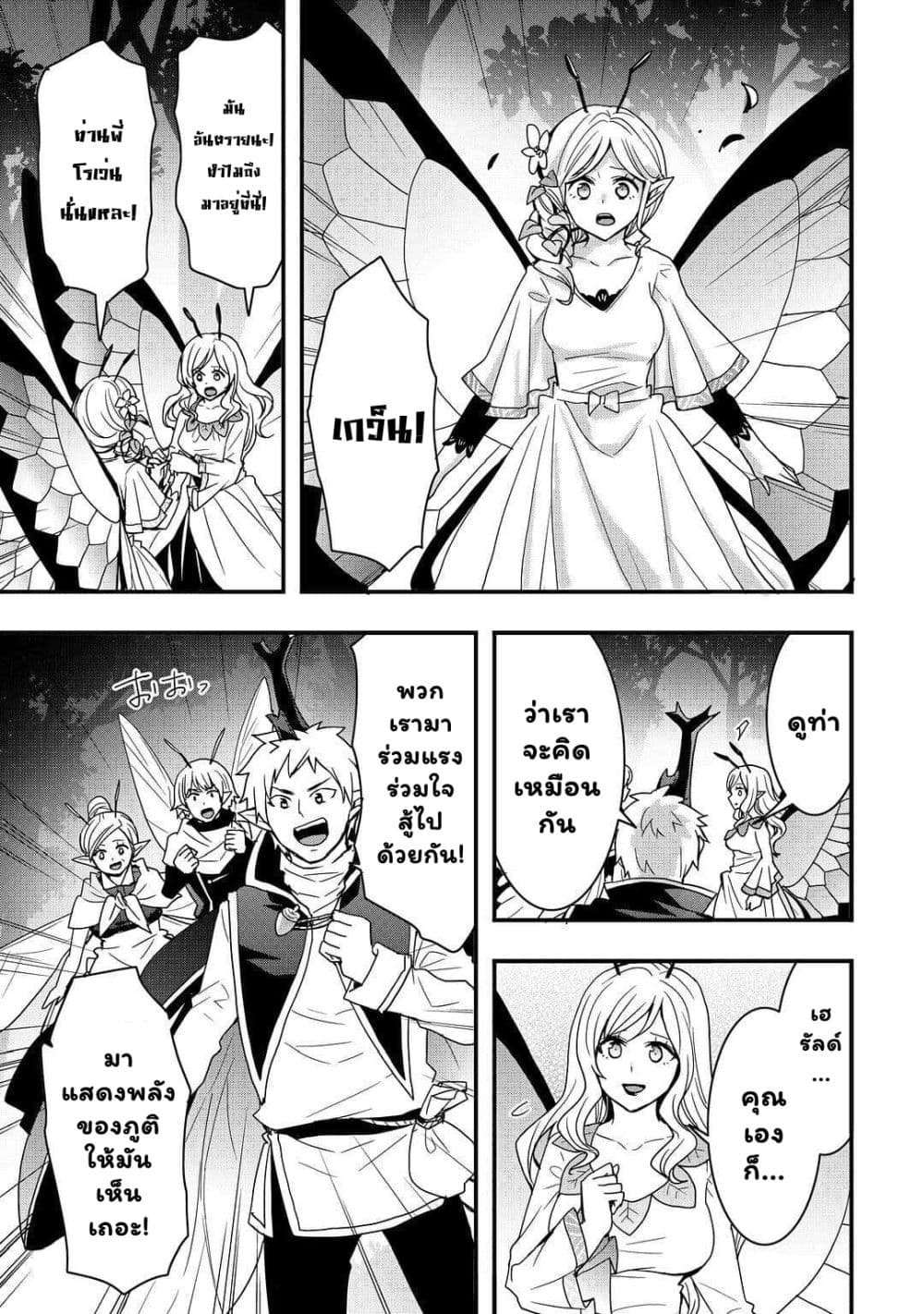 I will Live Freely in Another World with Equipment Manufacturing Cheat page 8