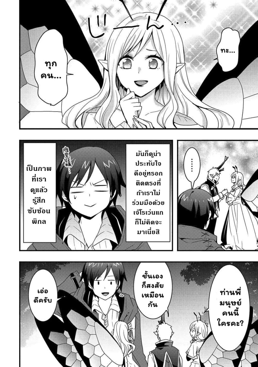 I will Live Freely in Another World with Equipment Manufacturing Cheat page 9