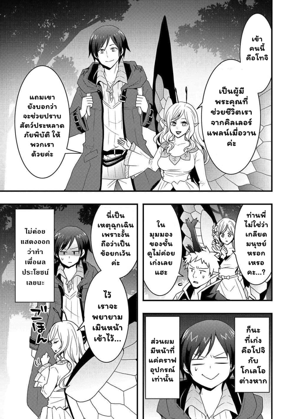 I will Live Freely in Another World with Equipment Manufacturing Cheat page 10