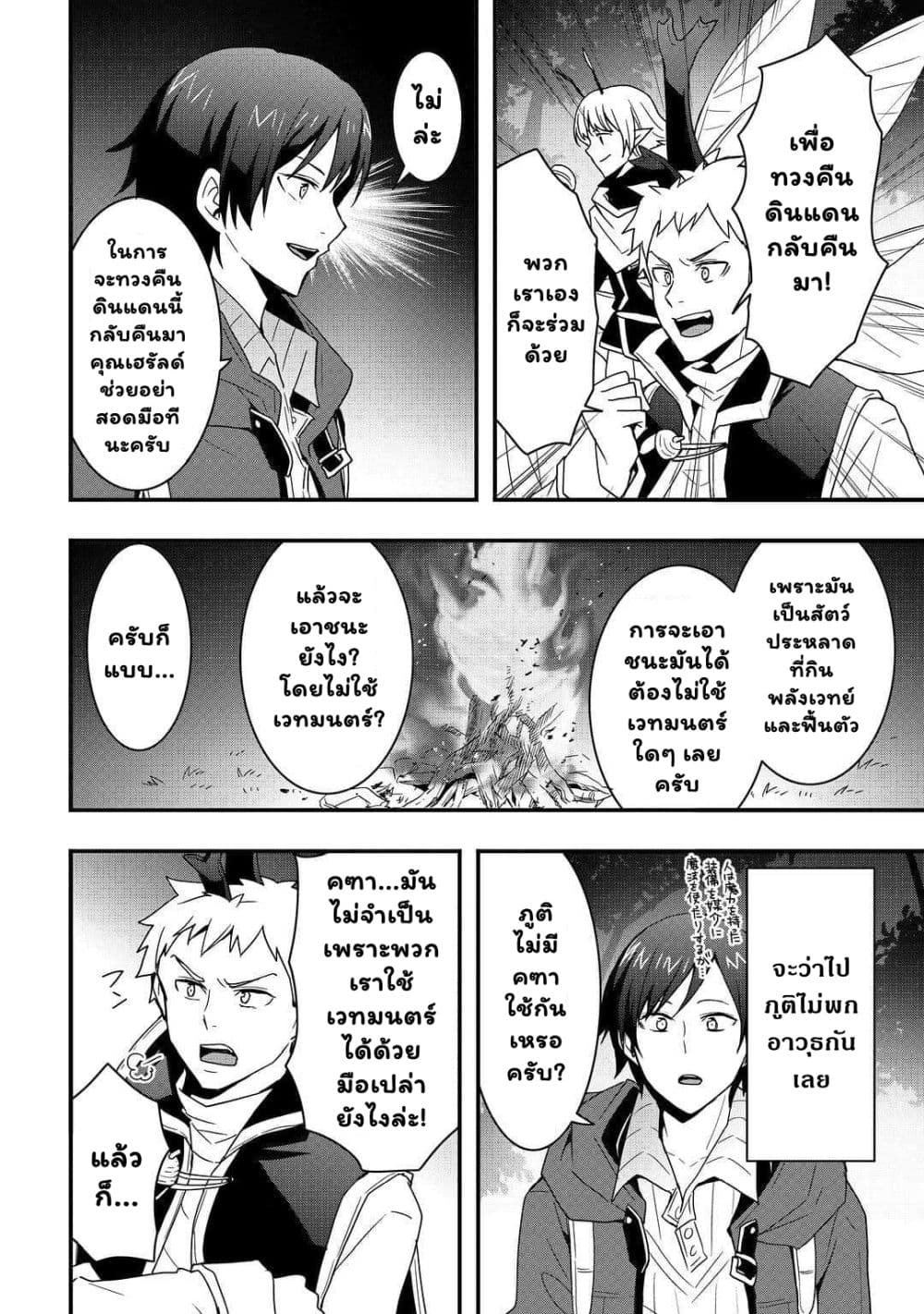 I will Live Freely in Another World with Equipment Manufacturing Cheat page 11