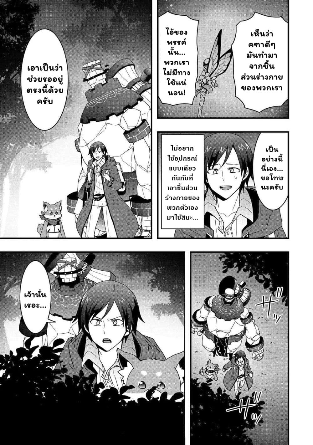 I will Live Freely in Another World with Equipment Manufacturing Cheat page 12