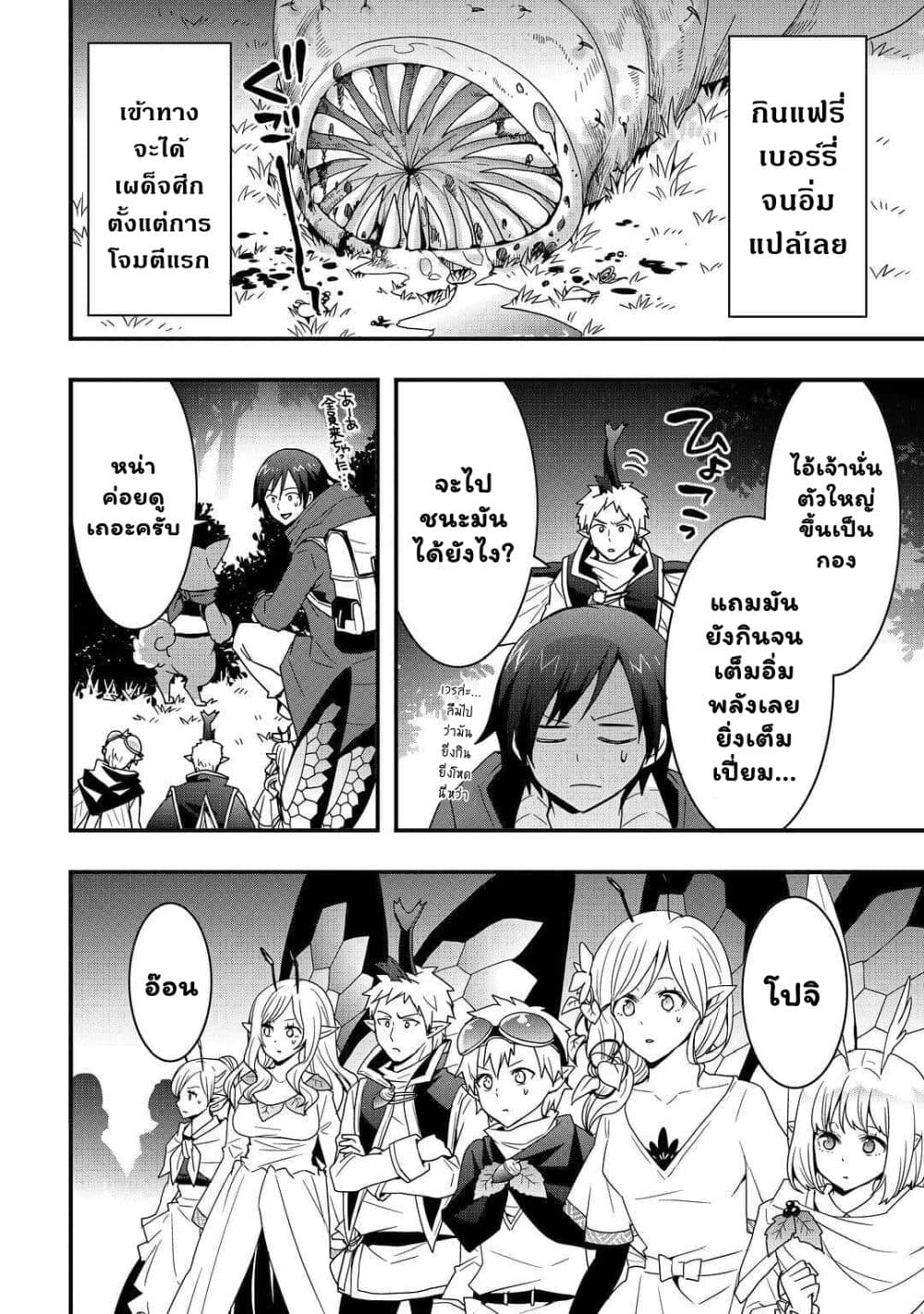 I will Live Freely in Another World with Equipment Manufacturing Cheat page 14