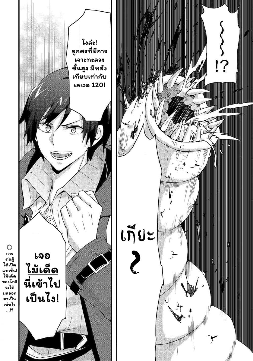 I will Live Freely in Another World with Equipment Manufacturing Cheat page 16