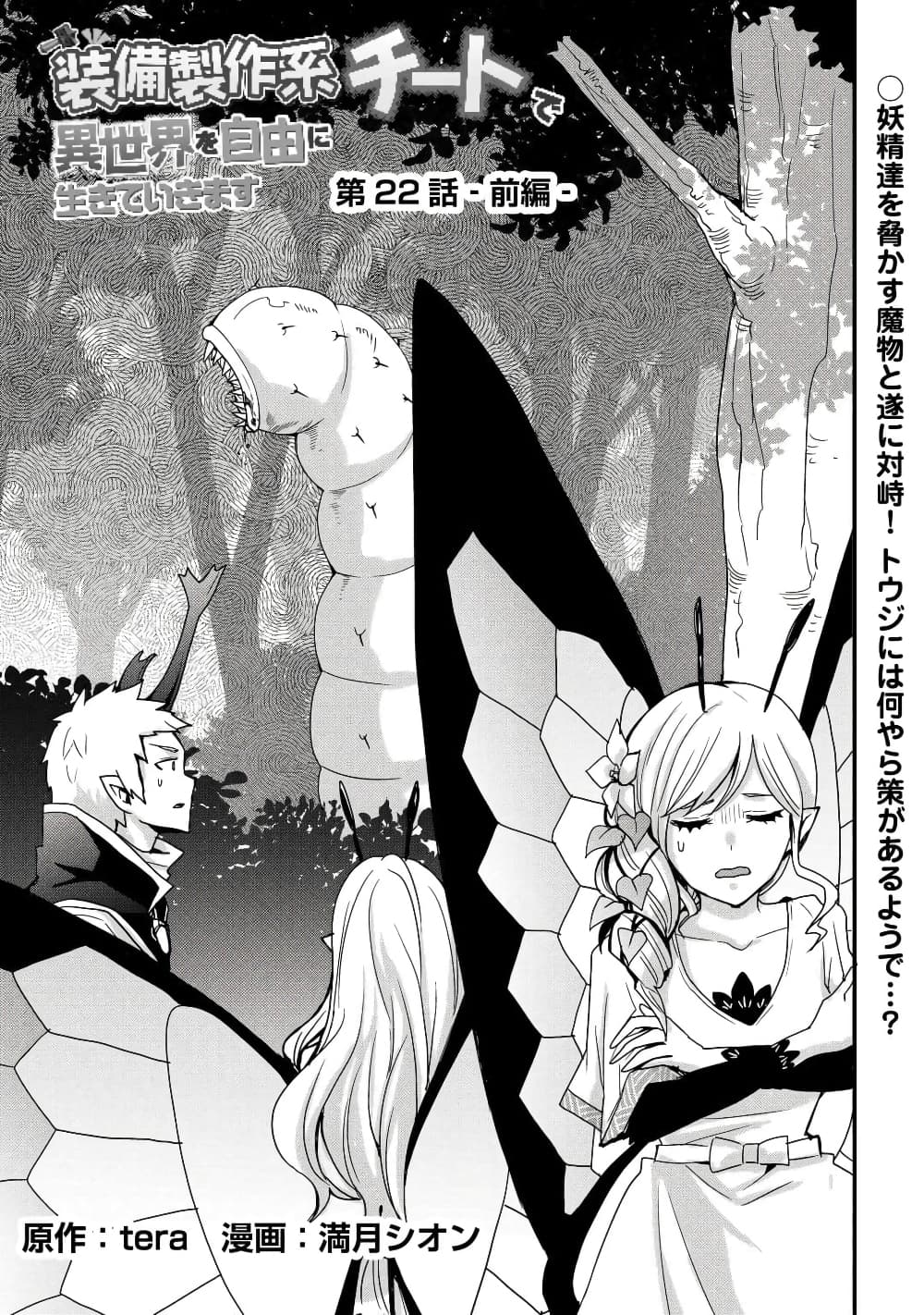 I will Live Freely in Another World with Equipment Manufacturing Cheat page 2