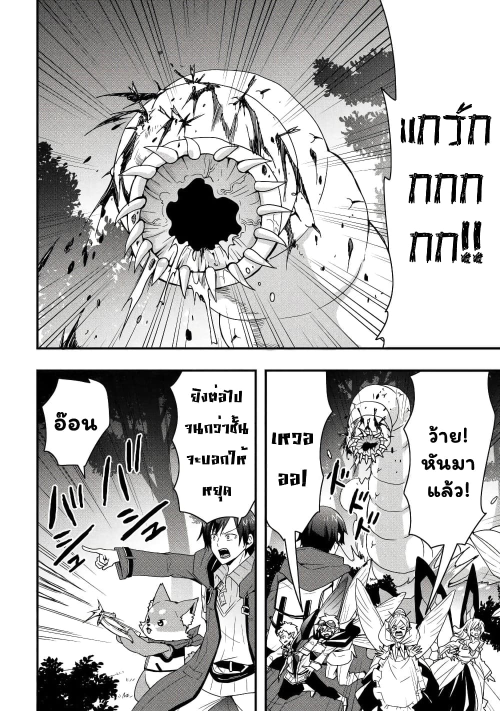 I will Live Freely in Another World with Equipment Manufacturing Cheat page 3