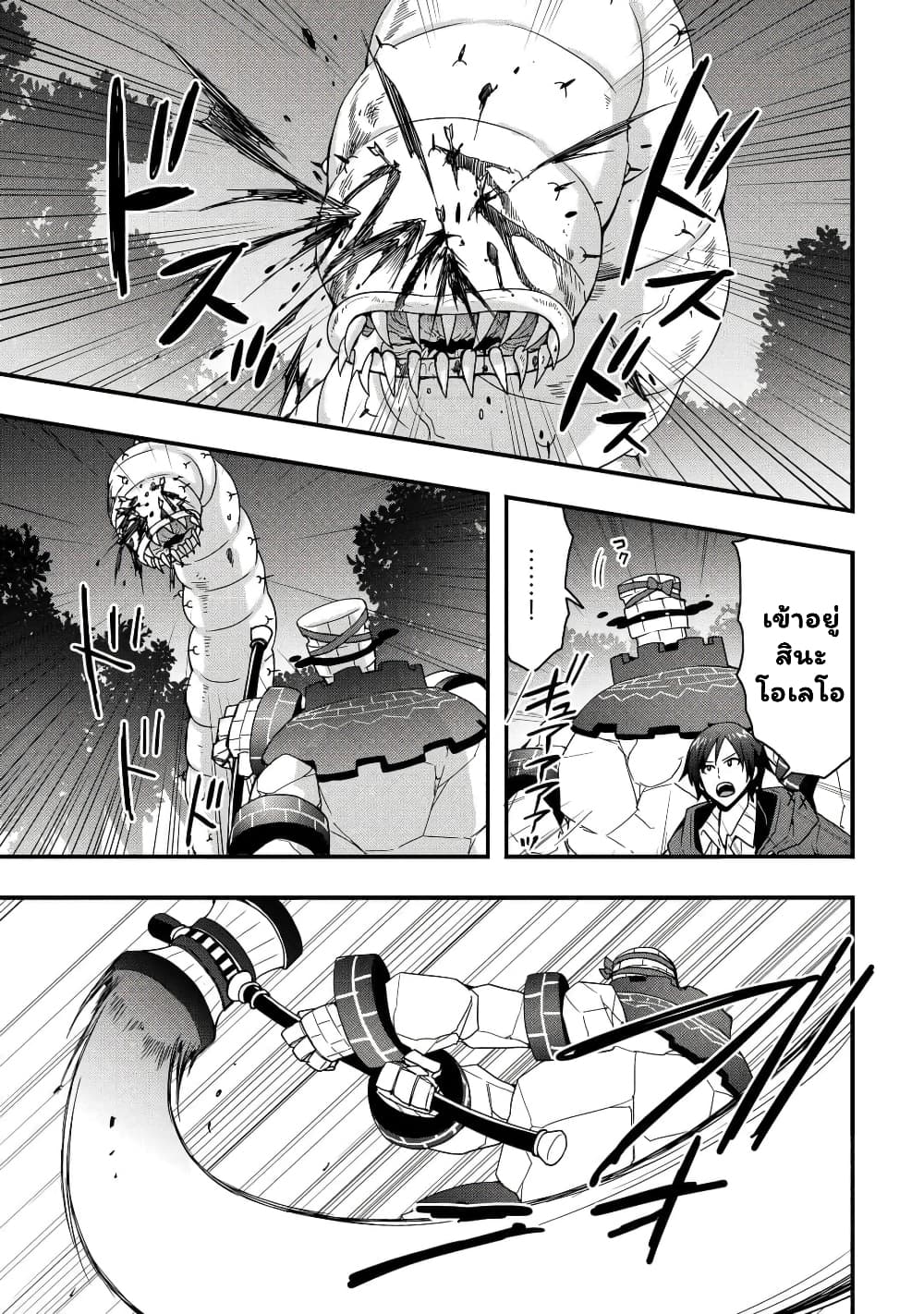 I will Live Freely in Another World with Equipment Manufacturing Cheat page 4
