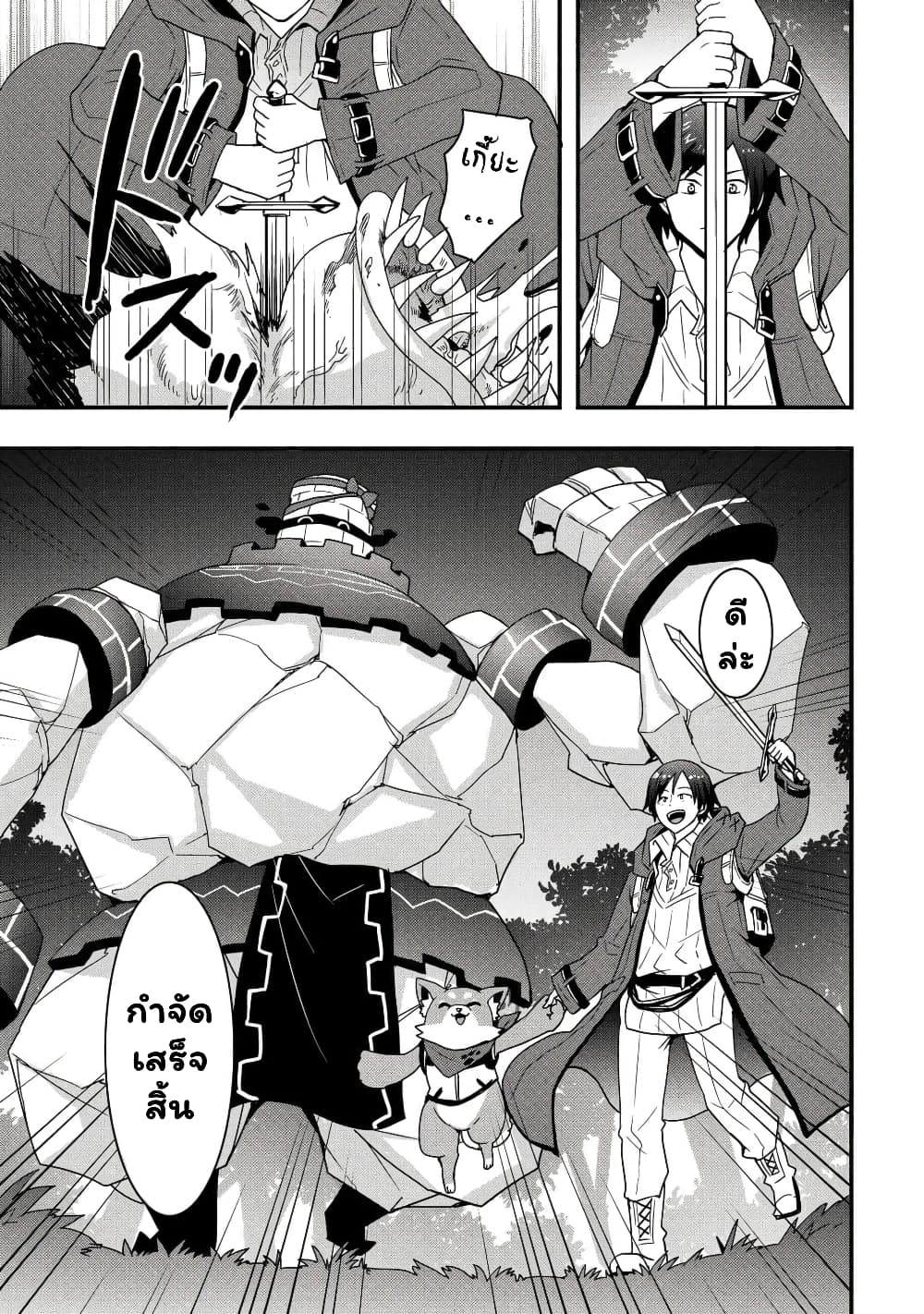 I will Live Freely in Another World with Equipment Manufacturing Cheat page 10
