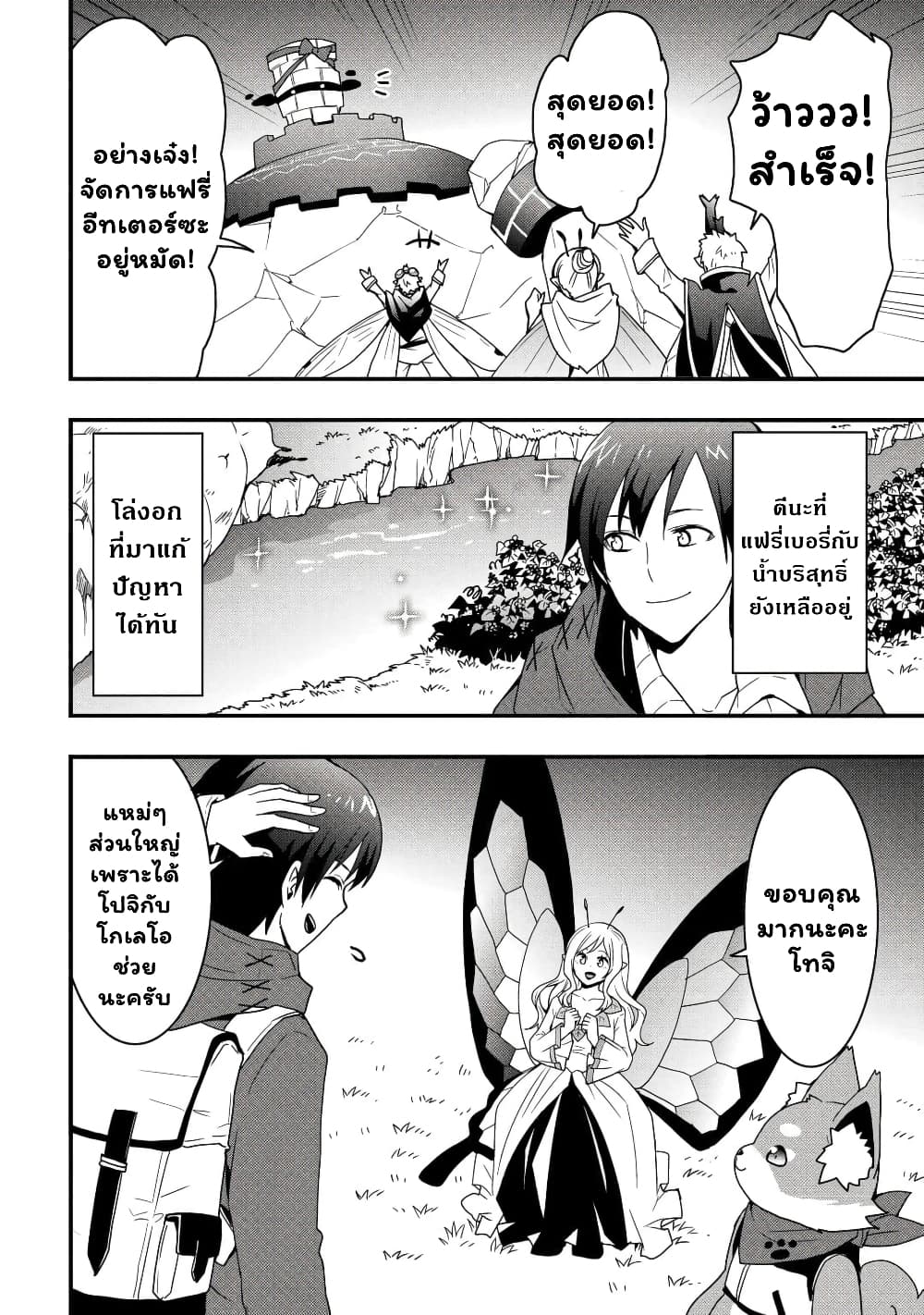 I will Live Freely in Another World with Equipment Manufacturing Cheat page 11