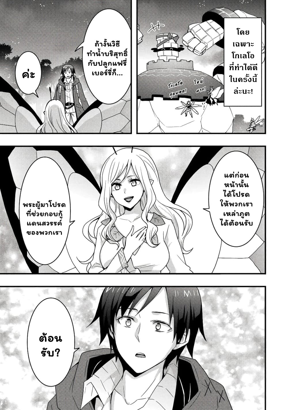 I will Live Freely in Another World with Equipment Manufacturing Cheat page 12