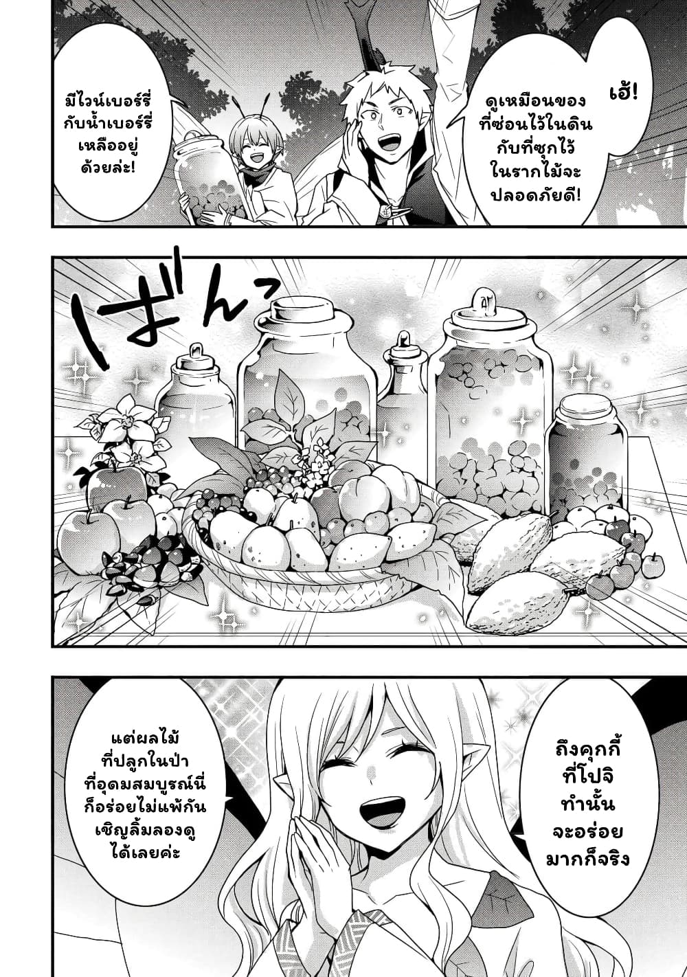 I will Live Freely in Another World with Equipment Manufacturing Cheat page 13