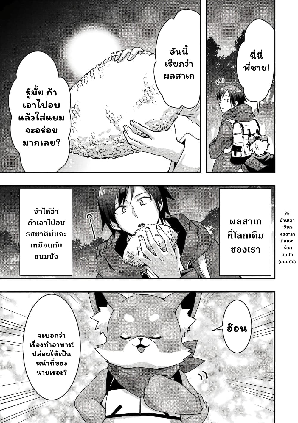 I will Live Freely in Another World with Equipment Manufacturing Cheat page 14