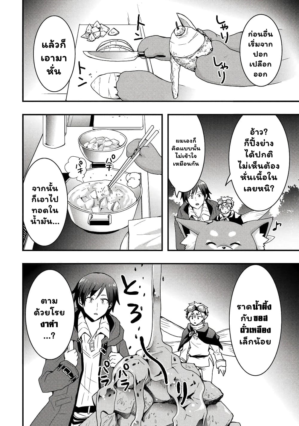 I will Live Freely in Another World with Equipment Manufacturing Cheat page 15
