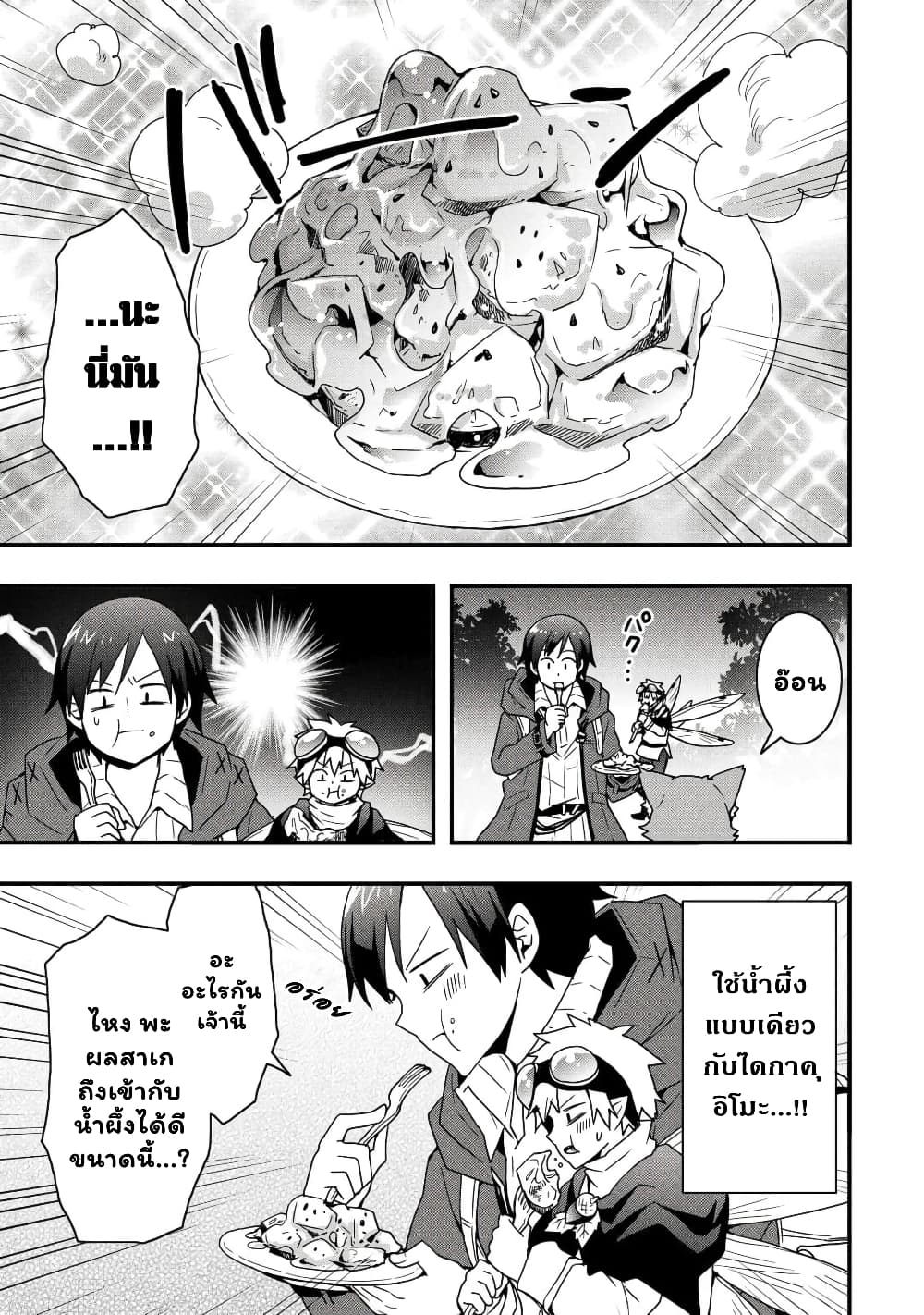 I will Live Freely in Another World with Equipment Manufacturing Cheat page 16