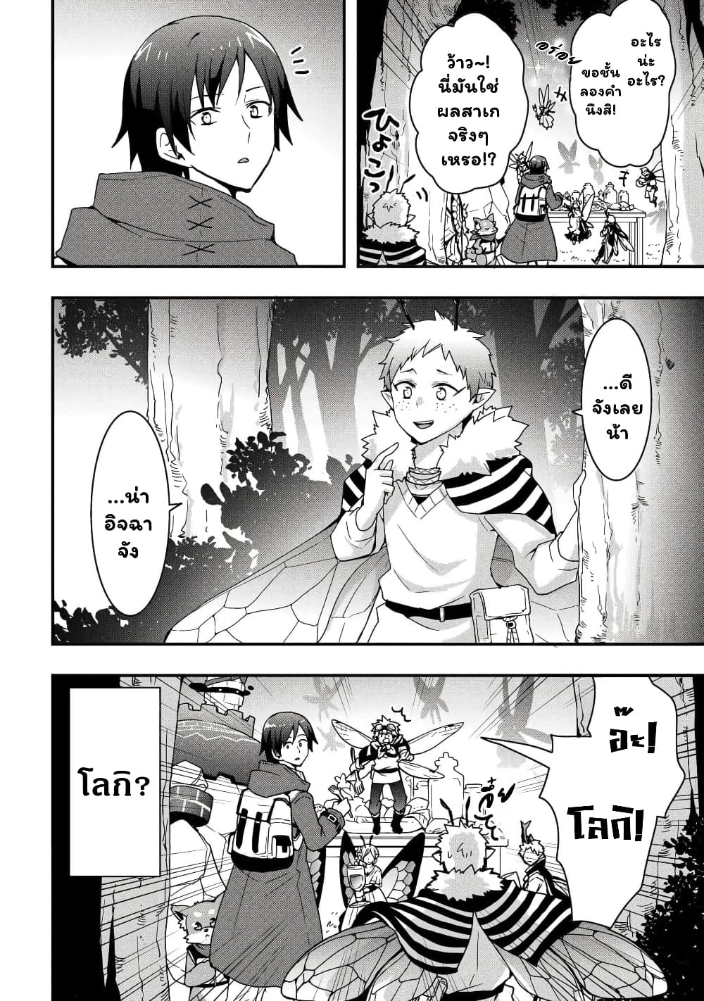 I will Live Freely in Another World with Equipment Manufacturing Cheat page 17
