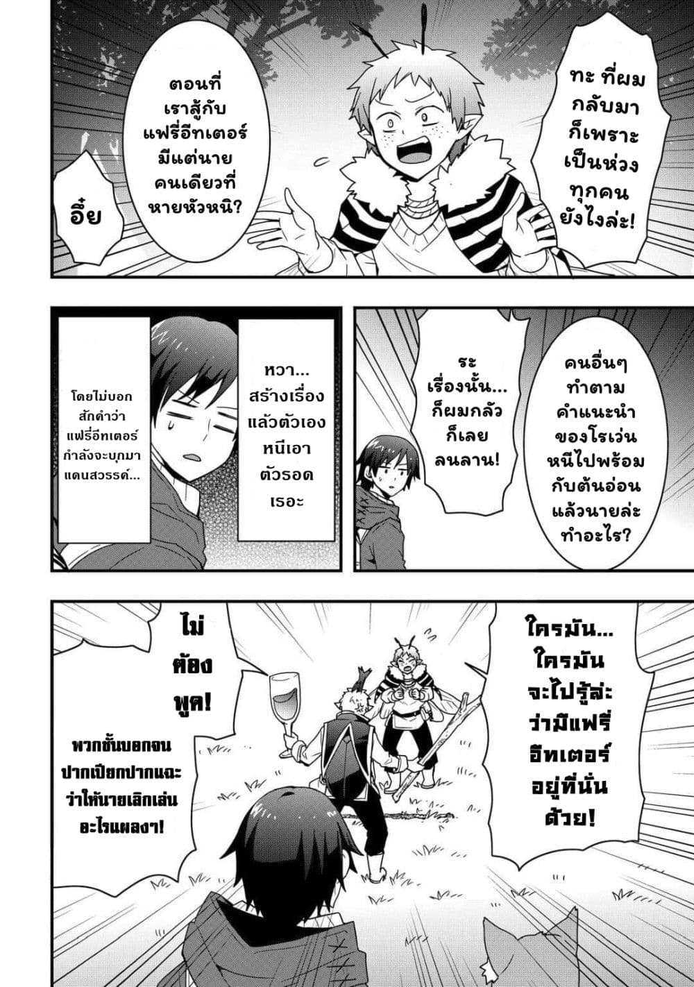 I will Live Freely in Another World with Equipment Manufacturing Cheat page 3
