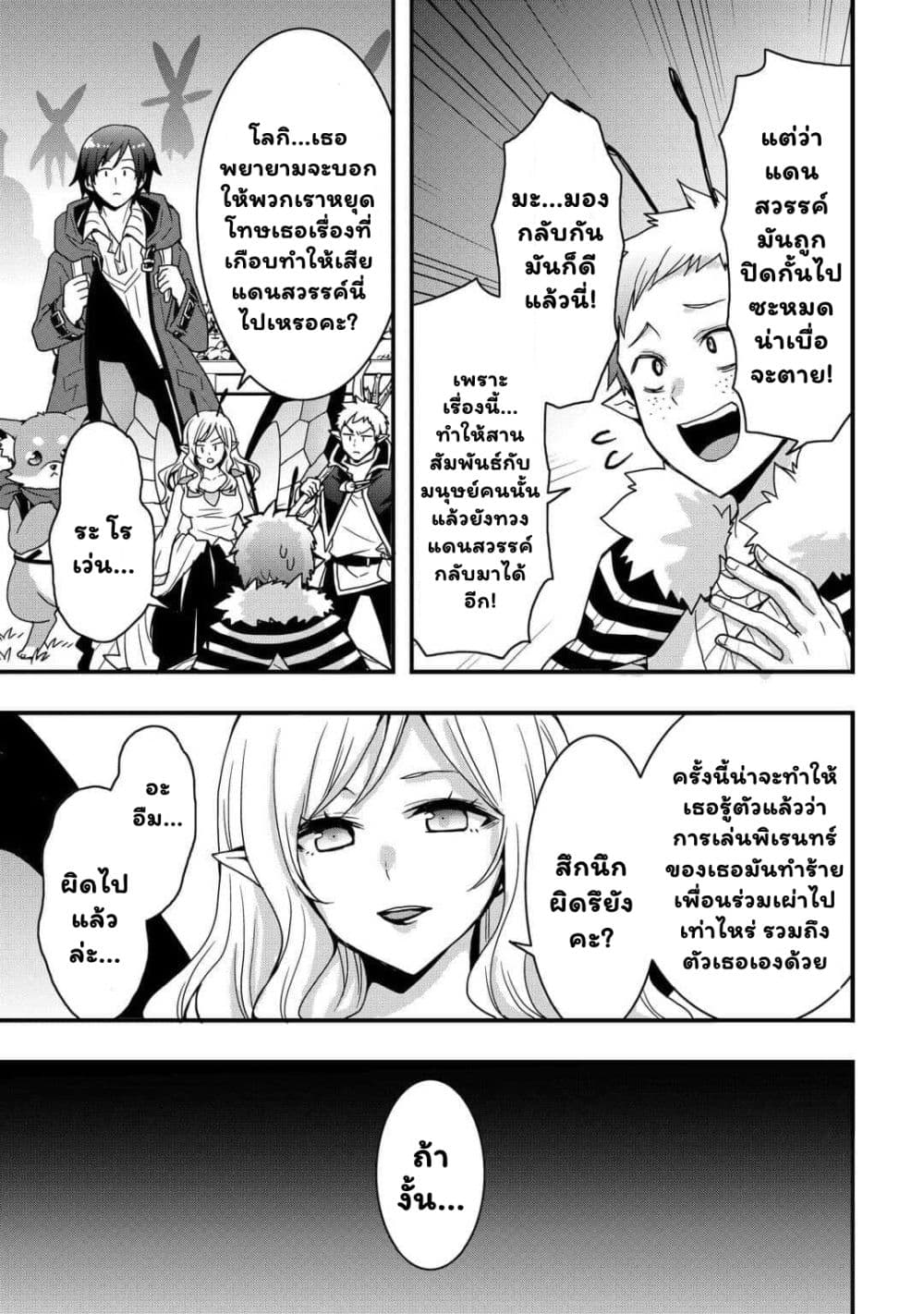 I will Live Freely in Another World with Equipment Manufacturing Cheat page 4