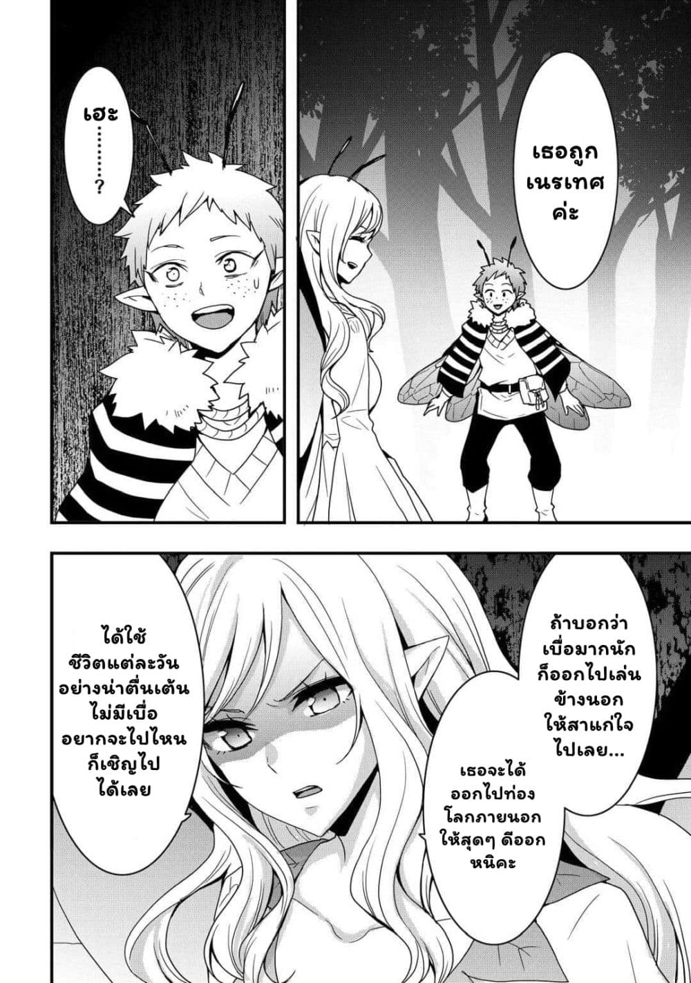I will Live Freely in Another World with Equipment Manufacturing Cheat page 5