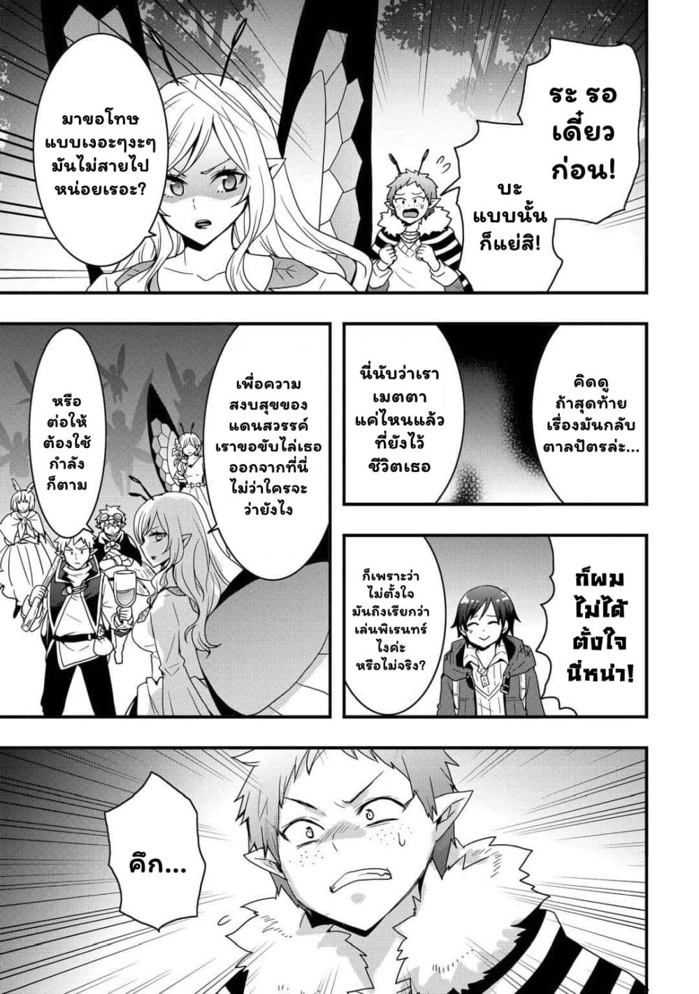 I will Live Freely in Another World with Equipment Manufacturing Cheat page 6