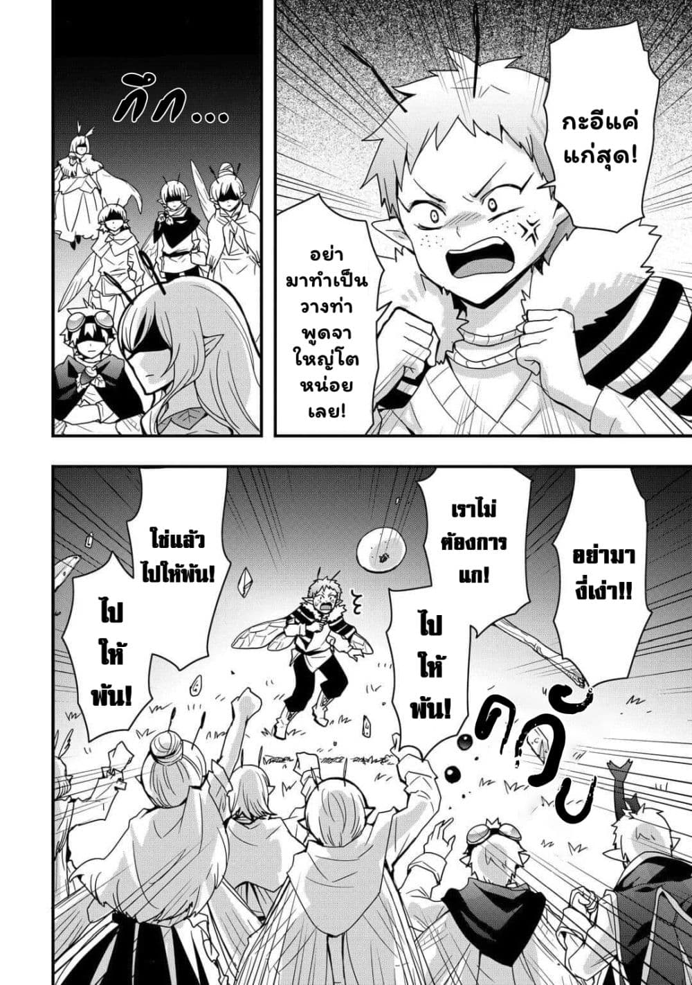 I will Live Freely in Another World with Equipment Manufacturing Cheat page 7