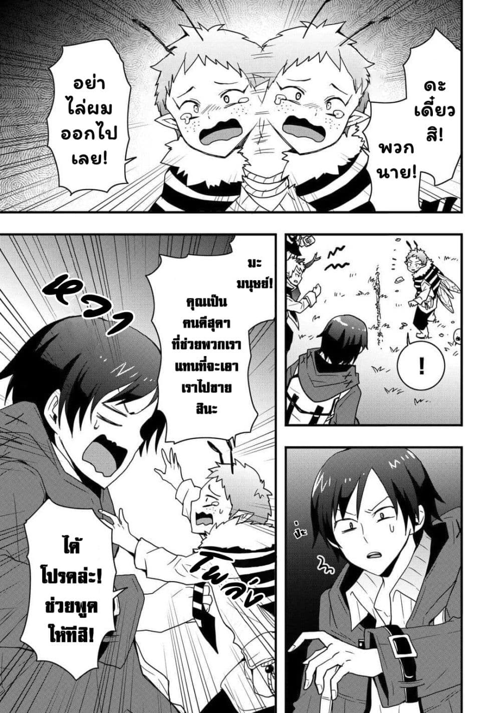 I will Live Freely in Another World with Equipment Manufacturing Cheat page 8