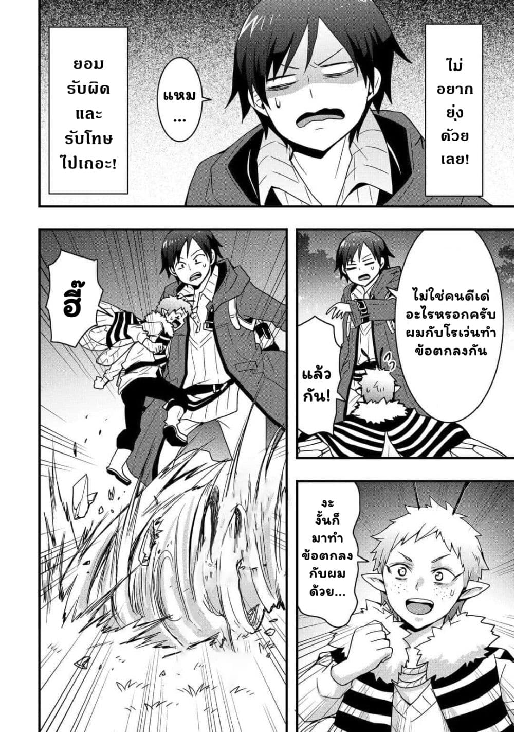 I will Live Freely in Another World with Equipment Manufacturing Cheat page 9