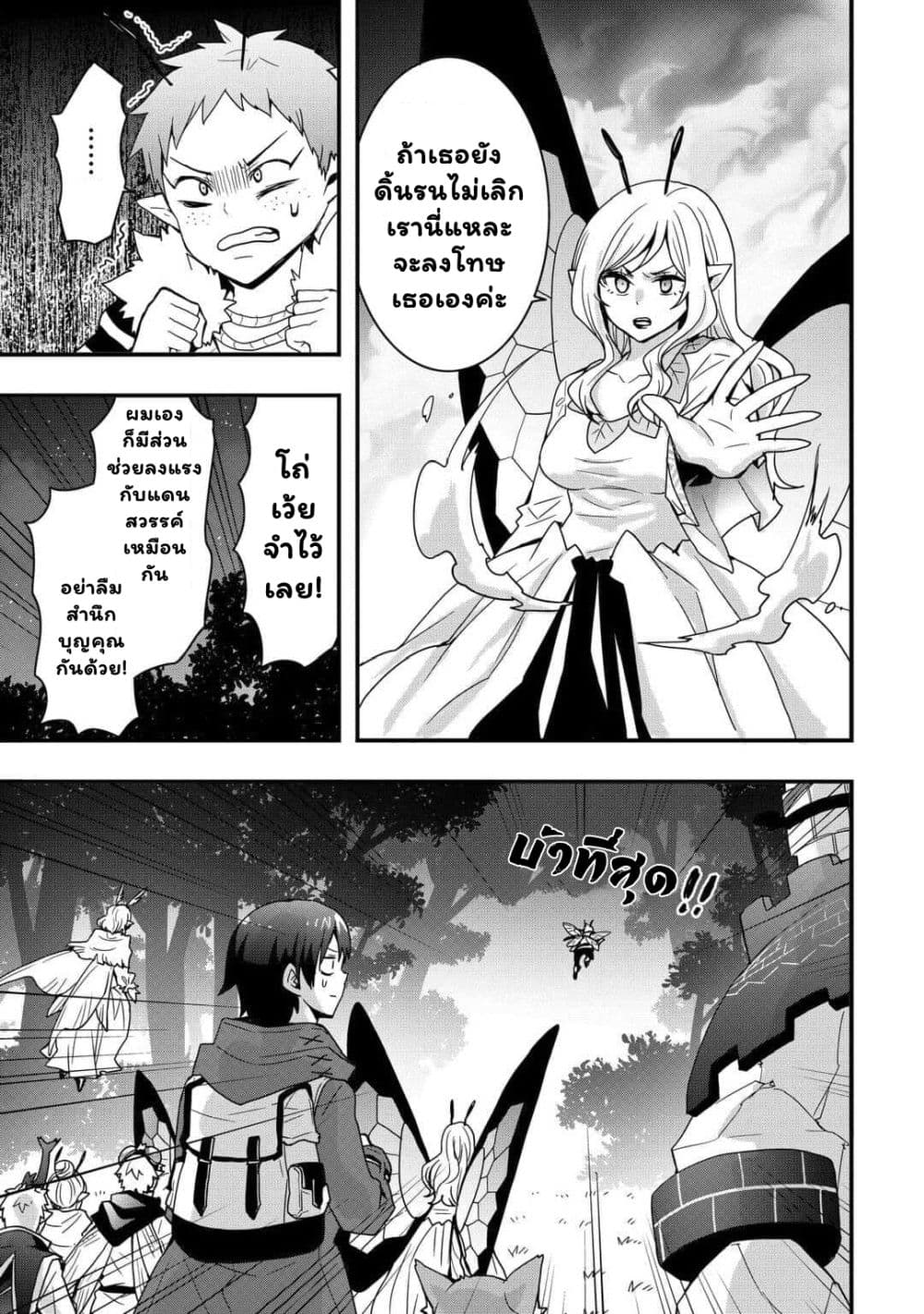 I will Live Freely in Another World with Equipment Manufacturing Cheat page 10