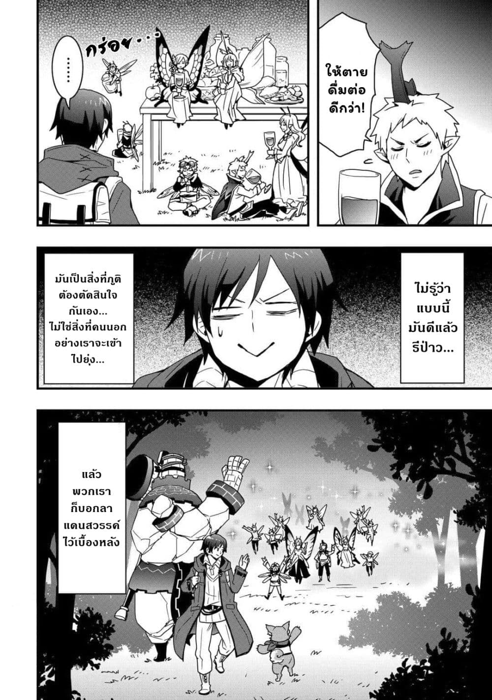 I will Live Freely in Another World with Equipment Manufacturing Cheat page 11