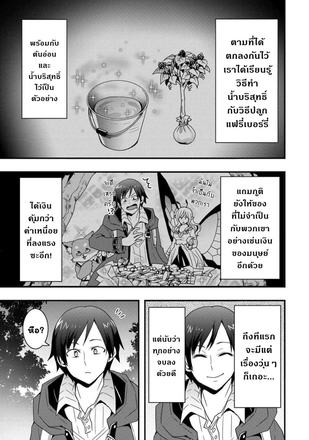 I will Live Freely in Another World with Equipment Manufacturing Cheat page 12
