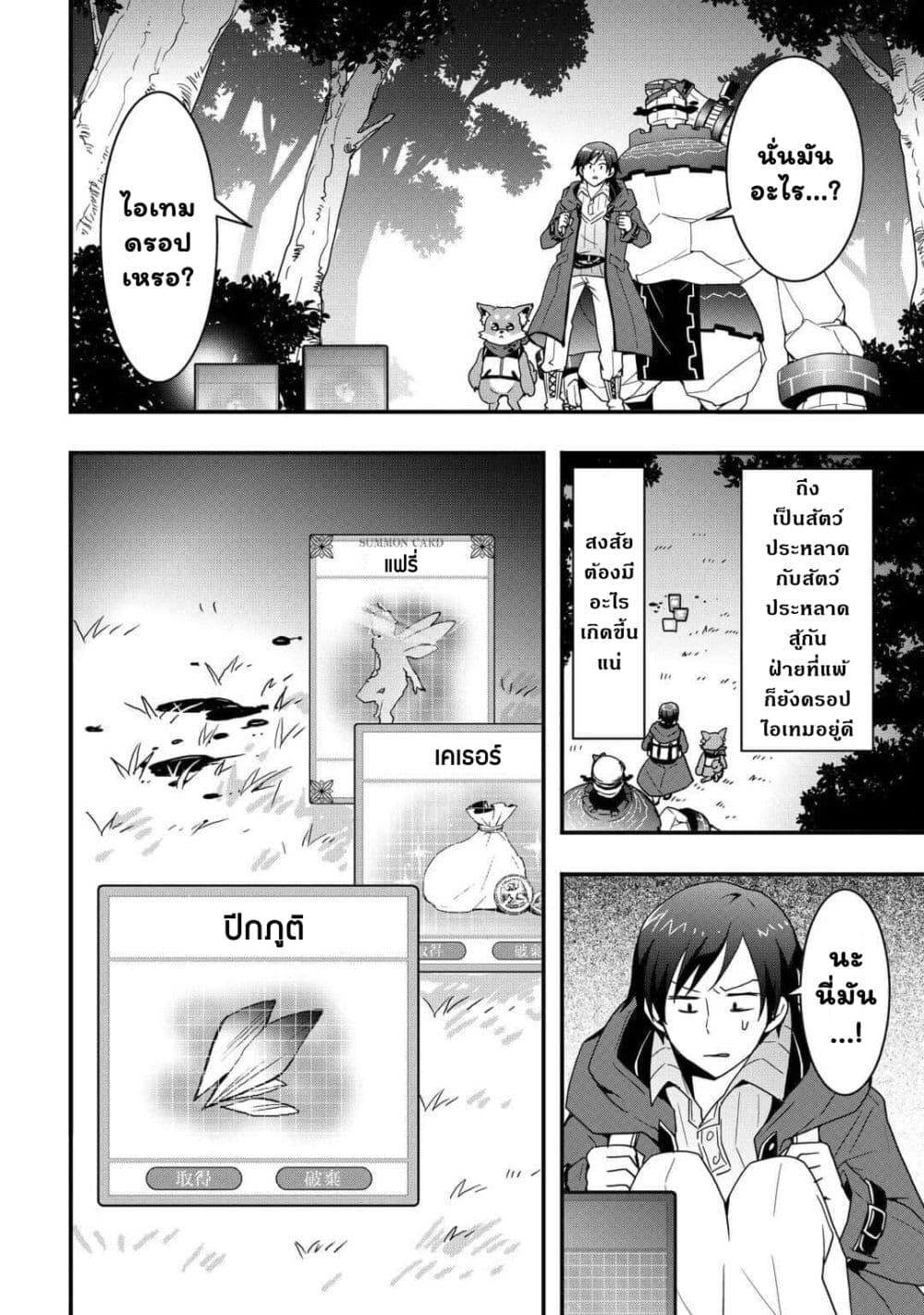 I will Live Freely in Another World with Equipment Manufacturing Cheat page 13