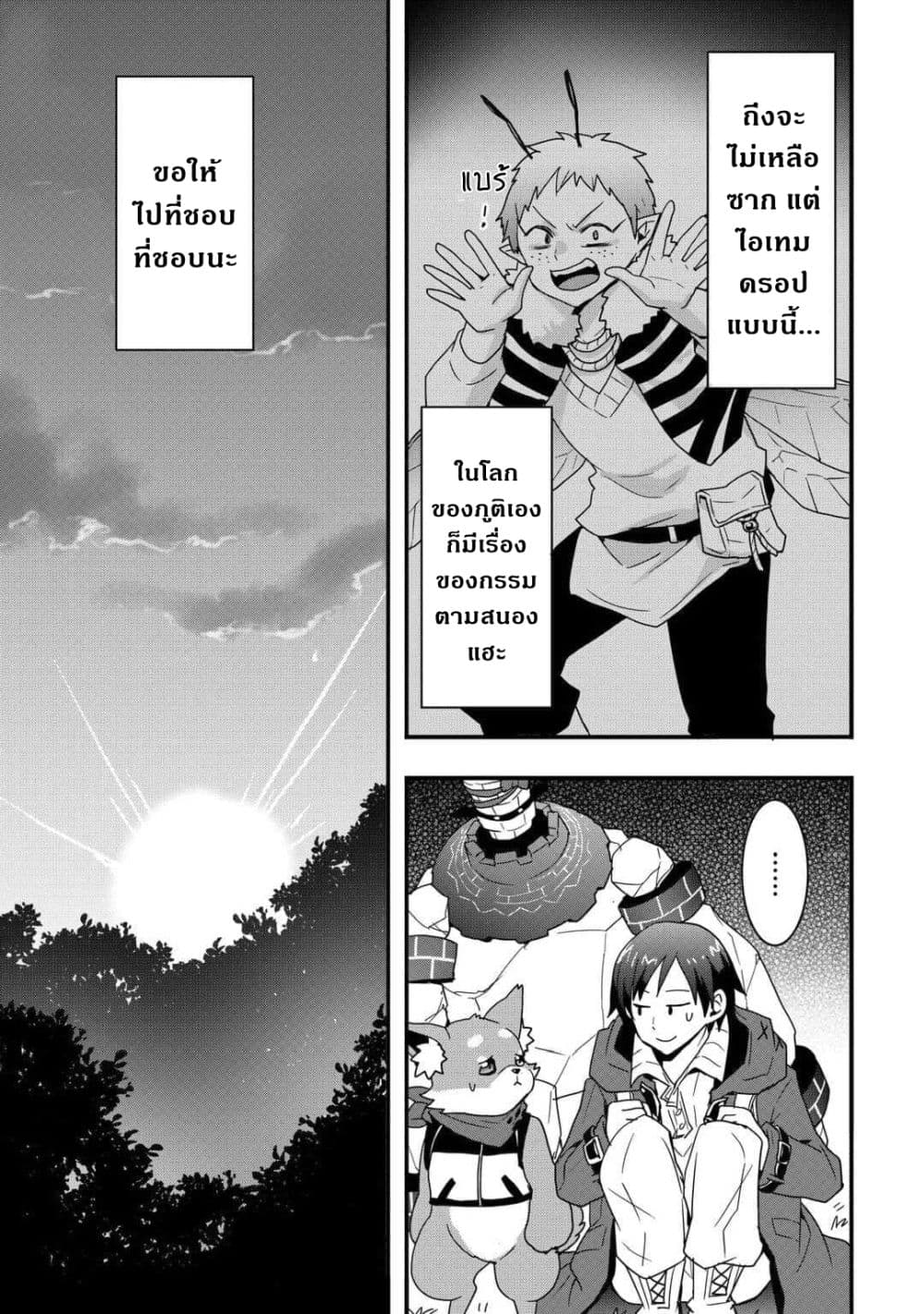 I will Live Freely in Another World with Equipment Manufacturing Cheat page 14