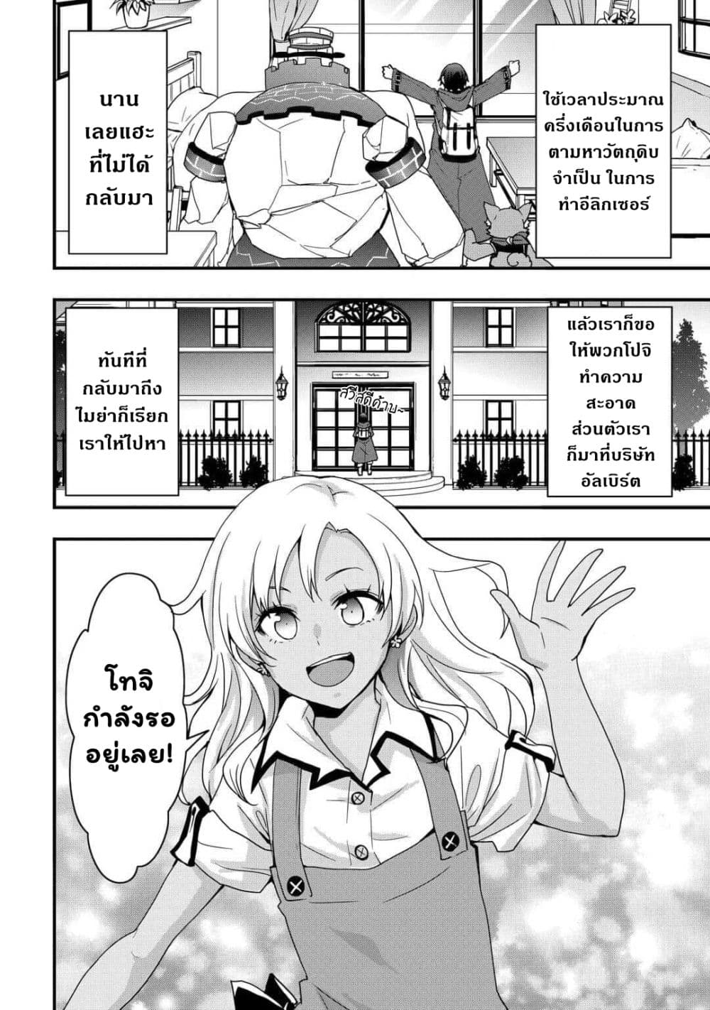 I will Live Freely in Another World with Equipment Manufacturing Cheat page 15