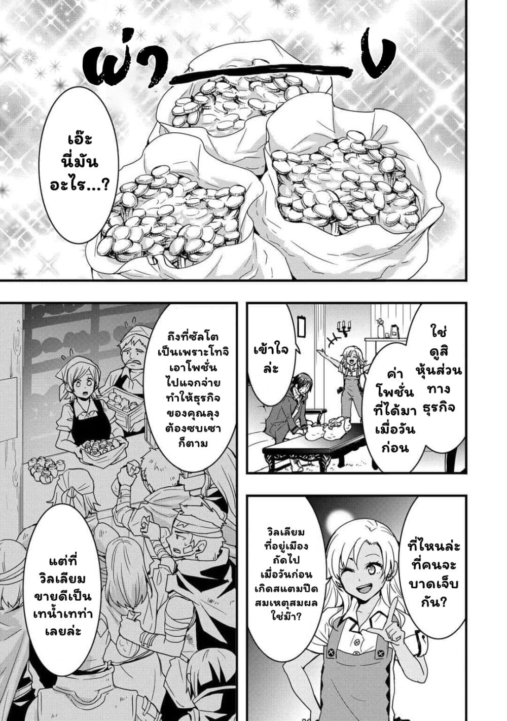 I will Live Freely in Another World with Equipment Manufacturing Cheat page 16