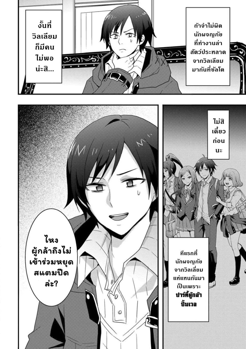 I will Live Freely in Another World with Equipment Manufacturing Cheat page 17