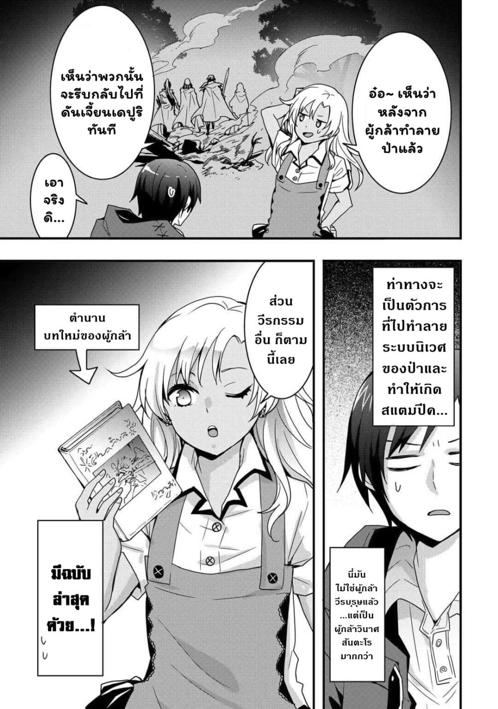 I will Live Freely in Another World with Equipment Manufacturing Cheat page 2