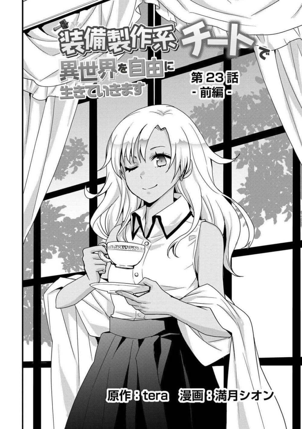 I will Live Freely in Another World with Equipment Manufacturing Cheat page 3