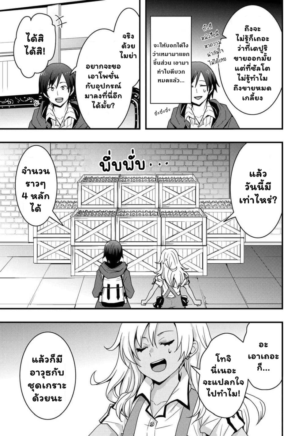 I will Live Freely in Another World with Equipment Manufacturing Cheat page 4