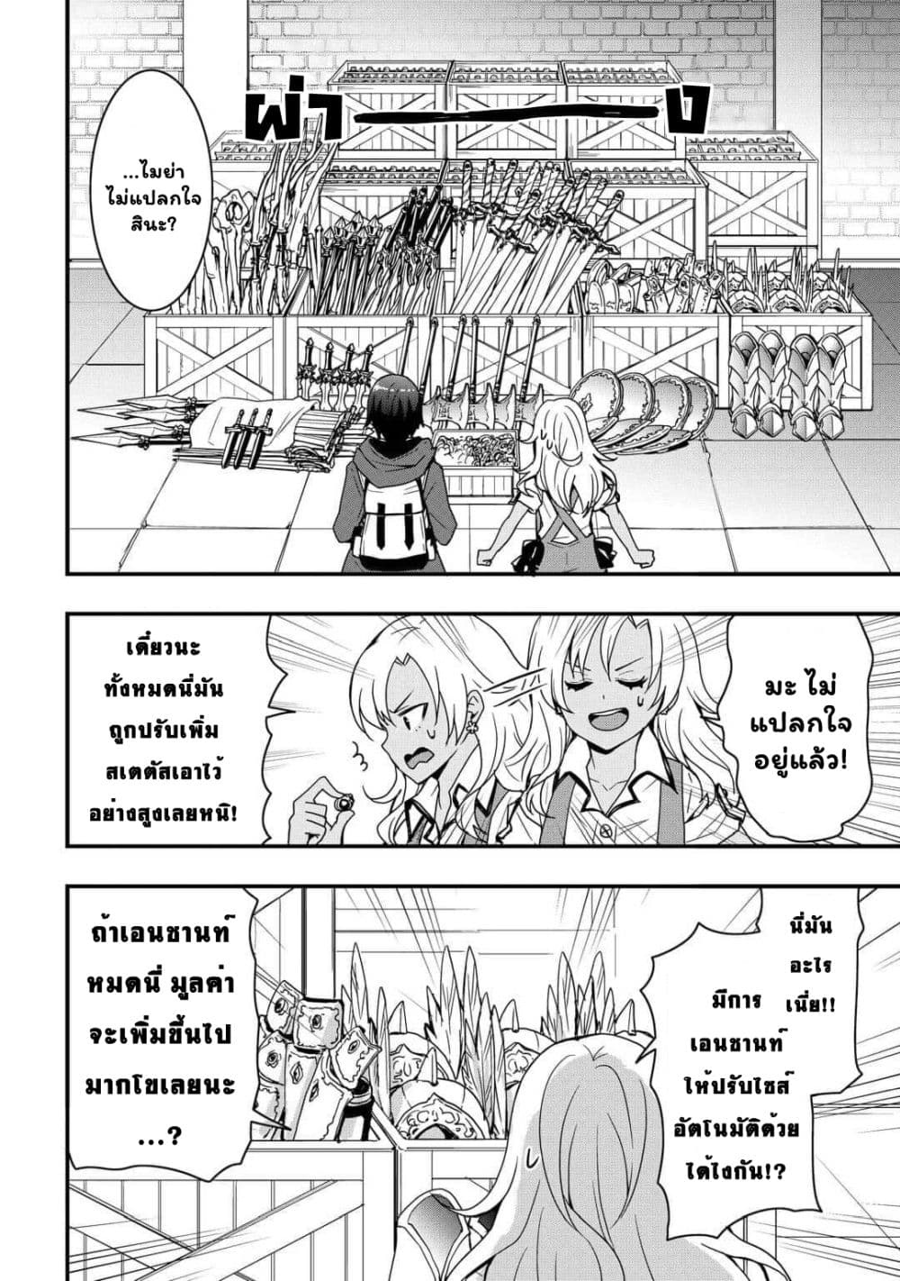 I will Live Freely in Another World with Equipment Manufacturing Cheat page 5