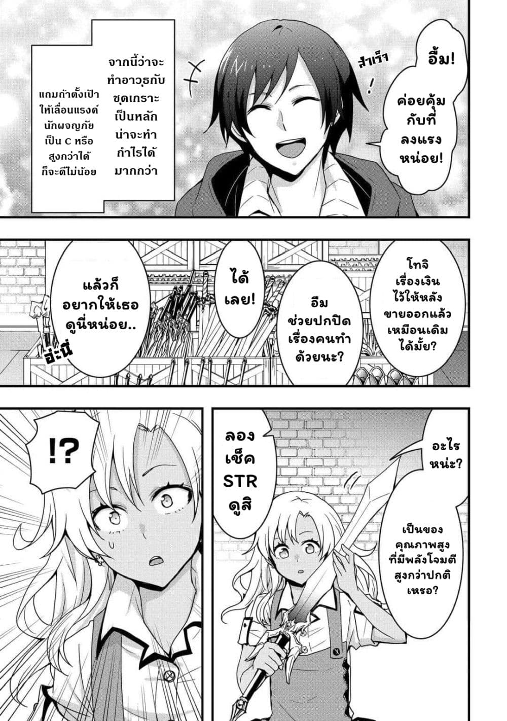 I will Live Freely in Another World with Equipment Manufacturing Cheat page 6