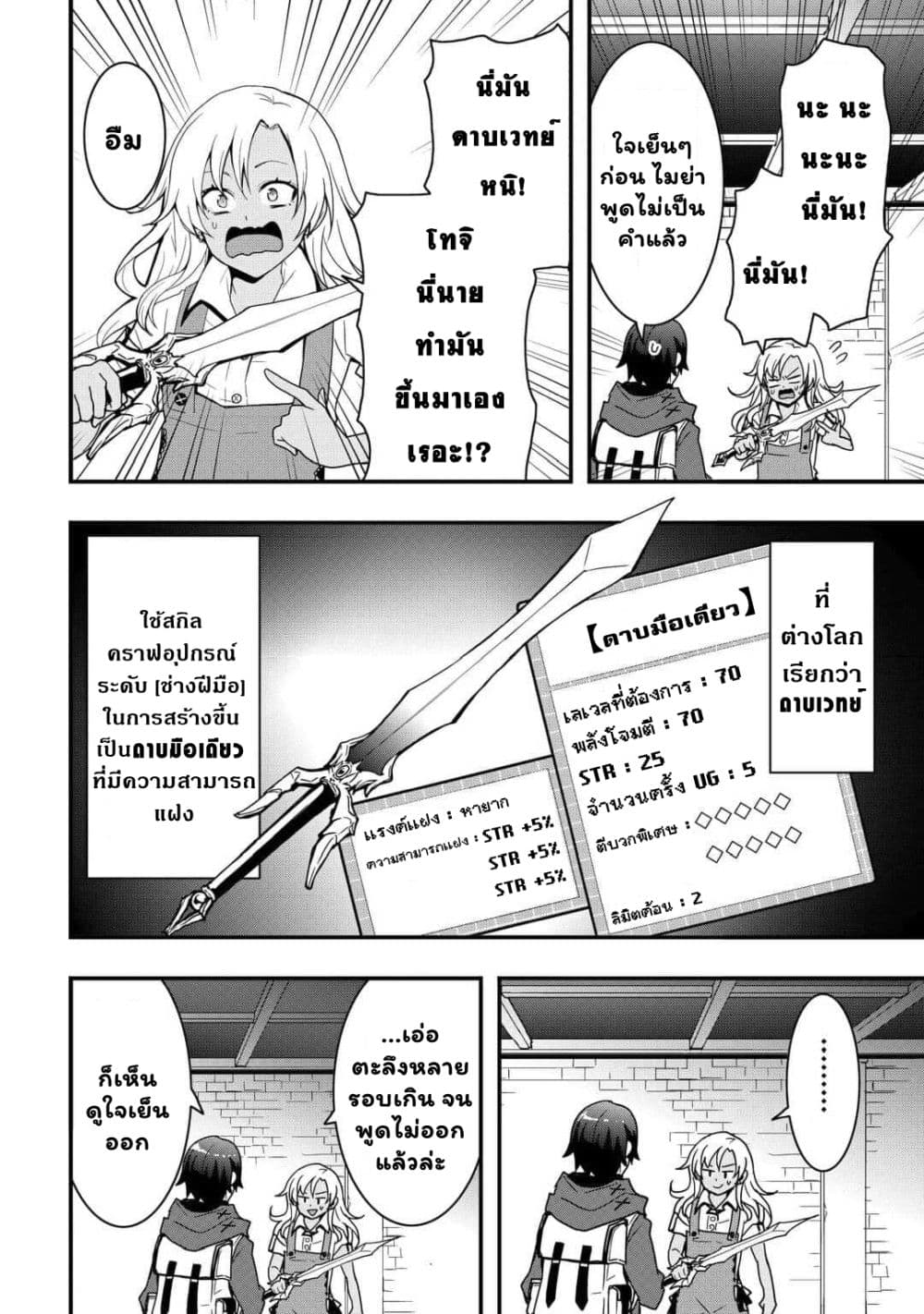 I will Live Freely in Another World with Equipment Manufacturing Cheat page 7