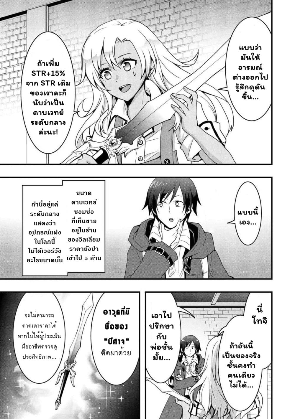 I will Live Freely in Another World with Equipment Manufacturing Cheat page 8