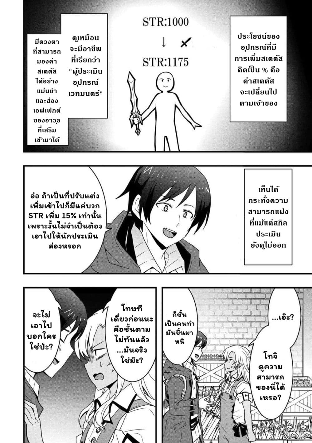 I will Live Freely in Another World with Equipment Manufacturing Cheat page 9