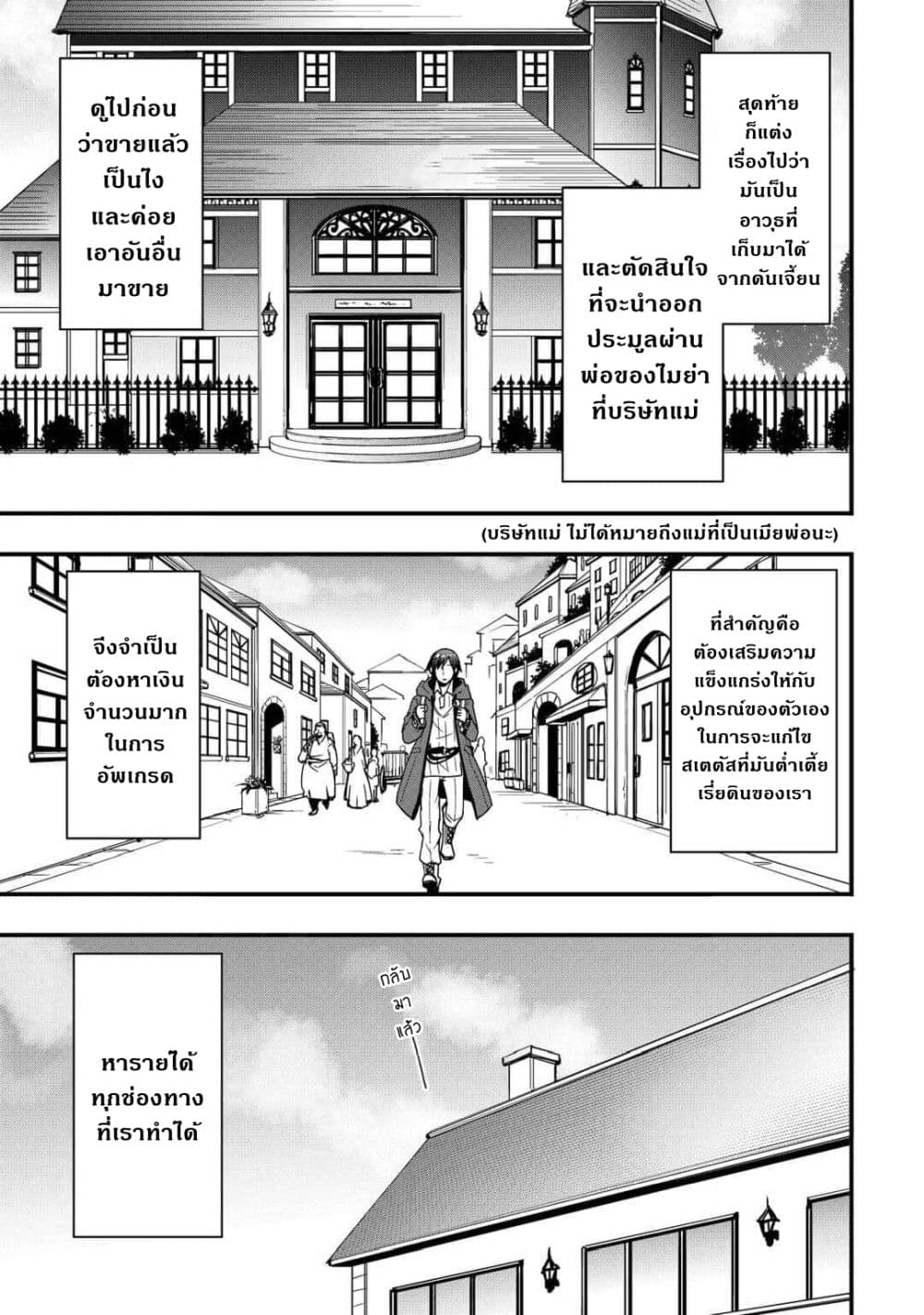 I will Live Freely in Another World with Equipment Manufacturing Cheat page 10