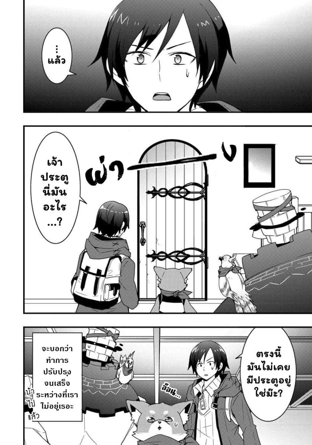 I will Live Freely in Another World with Equipment Manufacturing Cheat page 11