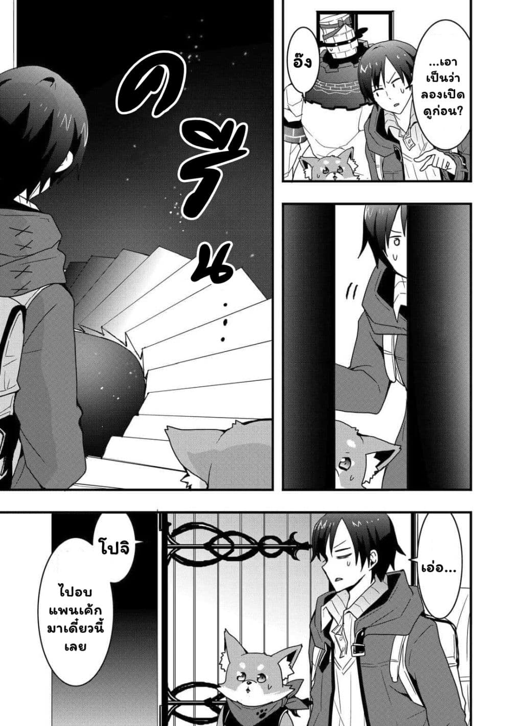 I will Live Freely in Another World with Equipment Manufacturing Cheat page 12