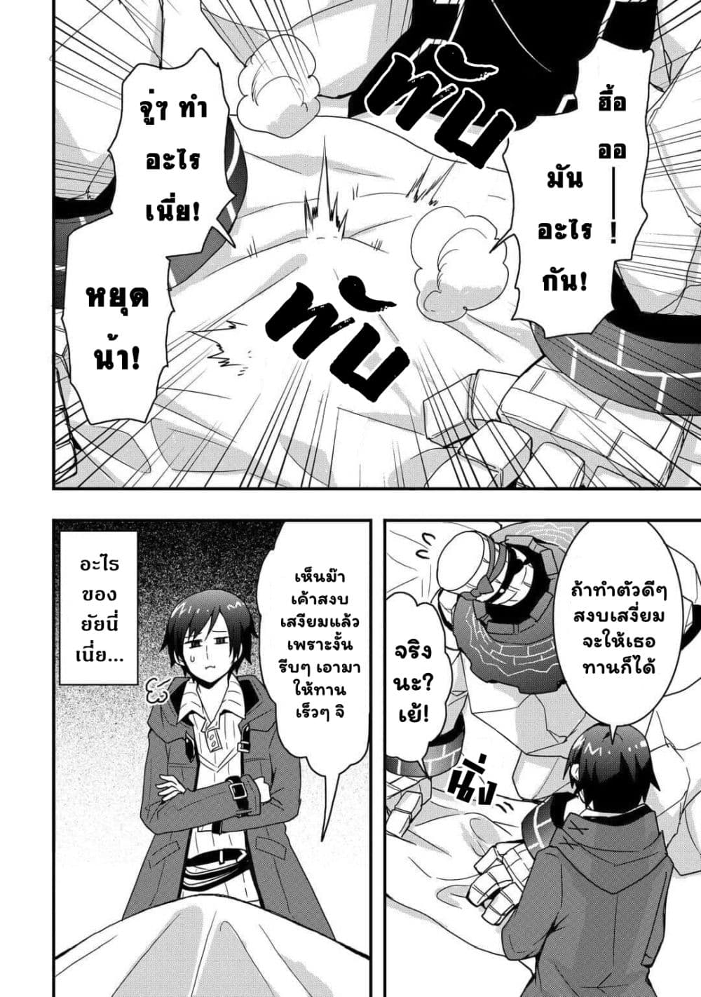 I will Live Freely in Another World with Equipment Manufacturing Cheat page 15