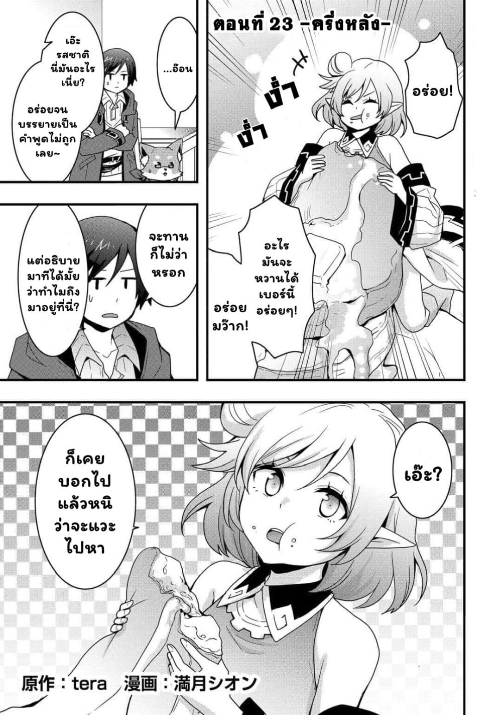 I will Live Freely in Another World with Equipment Manufacturing Cheat page 2