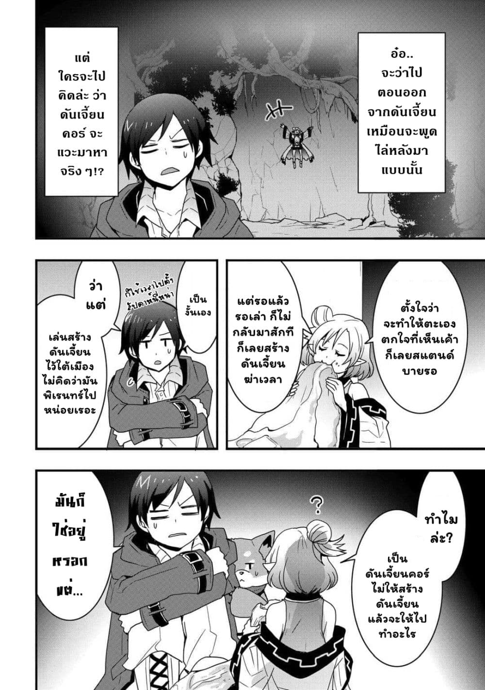 I will Live Freely in Another World with Equipment Manufacturing Cheat page 3